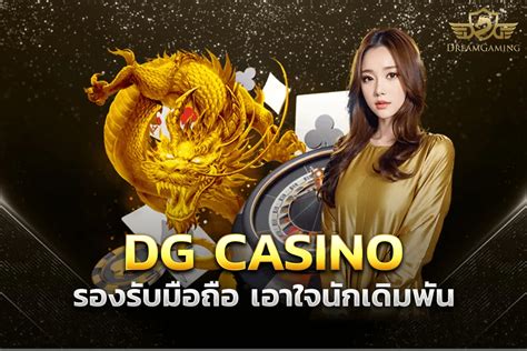 Dg Casino คาสิโนออนไลน์ 